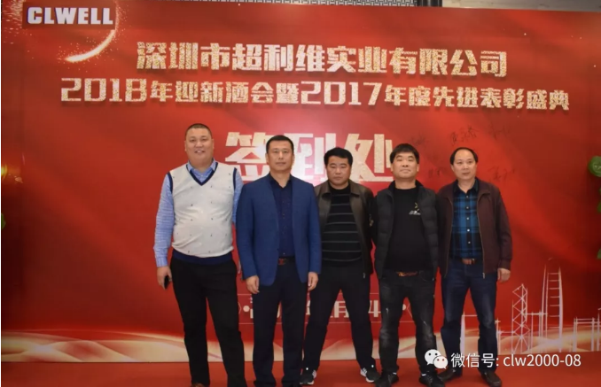 青春不打烊，贏戰(zhàn)2018——超利維2018年會精彩回顧