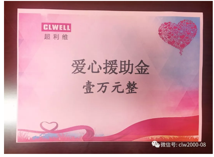 “愛(ài)基金”為患病員工家屬送去溫暖