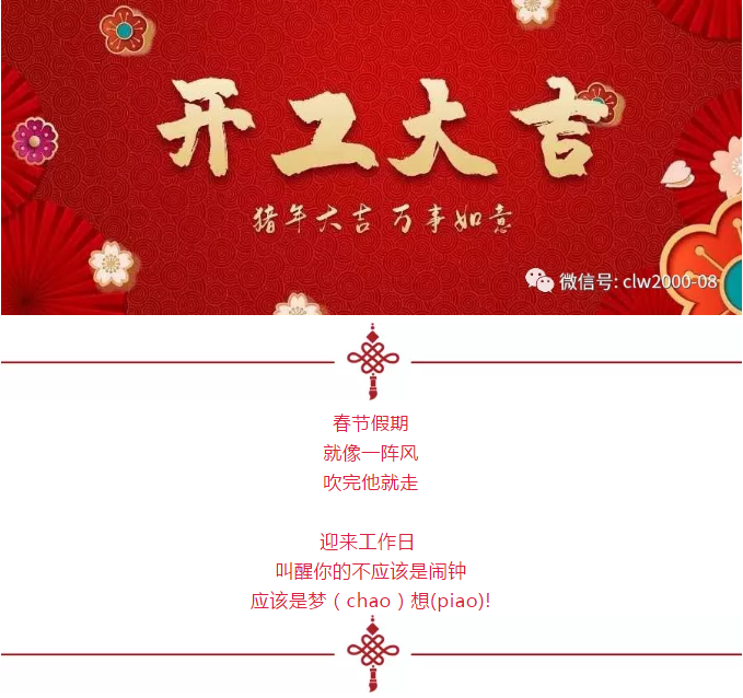 開工大吉，