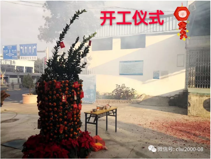 開工大吉，