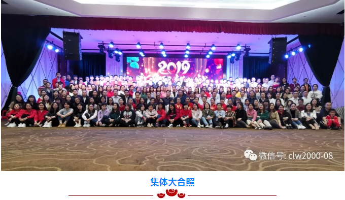 新征程，新跨越——超利維2019年會精彩回顧