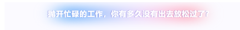 拼搏進(jìn)取，勇往直前——超利維2021年10月管理人員團(tuán)建活動(dòng)