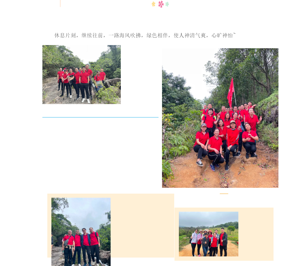 拼搏進(jìn)取，勇往直前——超利維2021年10月管理人員團(tuán)建活動(dòng)