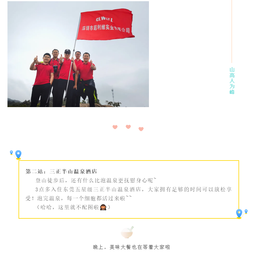 拼搏進(jìn)取，勇往直前——超利維2021年10月管理人員團(tuán)建活動(dòng)