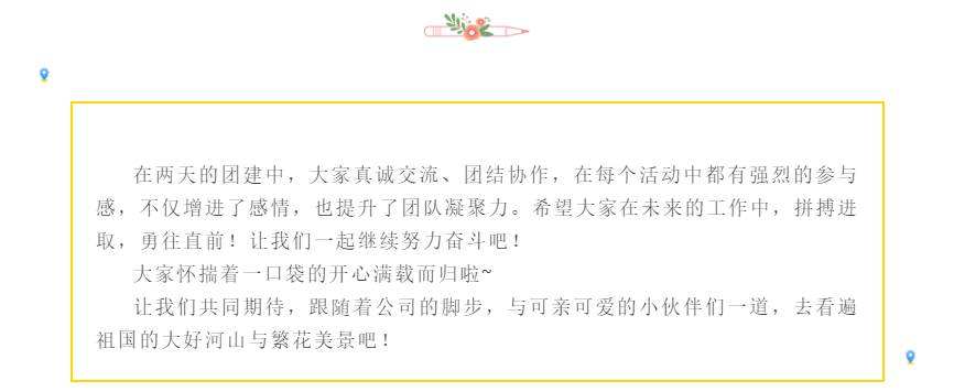 拼搏進(jìn)取，勇往直前——超利維2021年10月管理人員團(tuán)建活動(dòng)